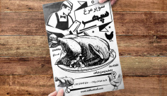 طرح لایه باز تراکت ریسو سوپر مرغ