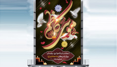 طرح لایه باز بنر شهادت امام موسی کاظم (ع)