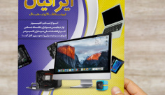 طرح لایه یاز تراکت و پوستر تبلیغاتی فروشگاه دیجیتال ایرانیان