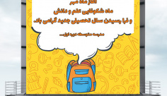 طرح بنر لایه باز بازگشایی مدارس