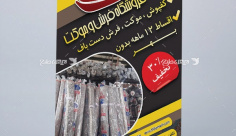 استند تبلیغات فروشگاهی فرش و موکت