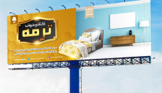 طرح لایه باز بنر تبلیغاتی کالای خواب