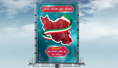 طرح لایه باز بنر ملی مذهبی روز جهانی اهدای خون