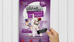 طرح لایه باز پوستر باشگاه کاراته