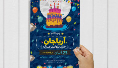 طرح لایه باز پوستر تولد