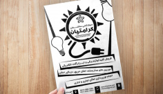 طرح لایه باز تراکت ریسو برق کشی ساختمان