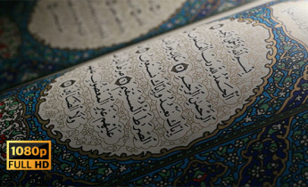 ویدیو قرآن