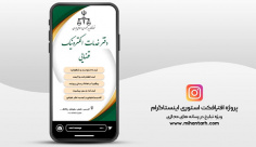 پروژه افترافکت استوری اینستاگرام دفتر الکترونیک قضایی