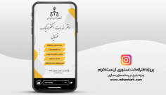 پروژه افترافکت استوری اینستاگرام دفتر الکترونیک قضایی