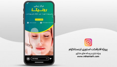 پروژه افترافکت استوری مرکز زیبایی