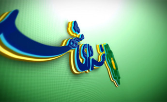 پروژه افترافکت نمایش شهرداری مشهد