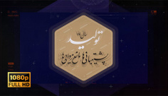 پروژه افترافکت اسلایدشو با موضوع شعار سال 1400