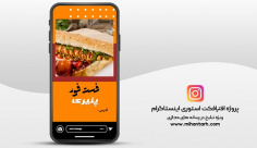 پروژه افترافکت استوری اینستاگرام فست فود