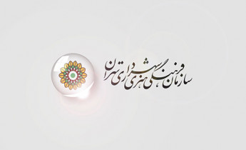 پروژه افترافکت نمایش لوگو سازمان فرهنگی و هنری شهرداری تهران