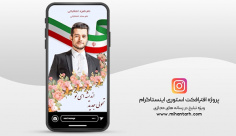پروژه افترافکت استوری اینستاگرام انتخابات