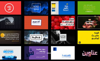 پروژه پریمیر مجموعه نمایش عناوین عربی