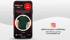 پروژه افترافکت استوری اینستاگرام فروش تیشرت مردانه