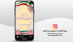 پروژه افترافکت استوری اینستاگرام شعار سال 1401