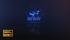 پروژه افترافکت لوگو شعار سال 1400