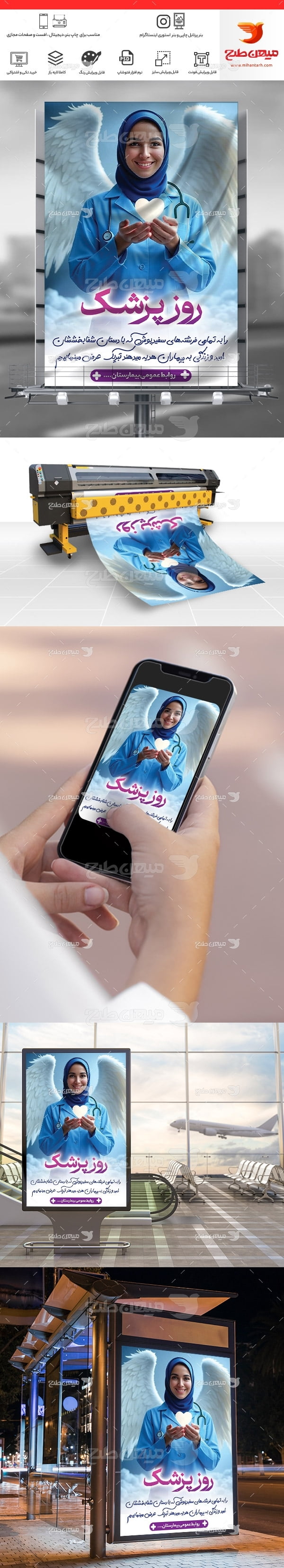 طرح لایه باز بنر تبریک روز پزشک
