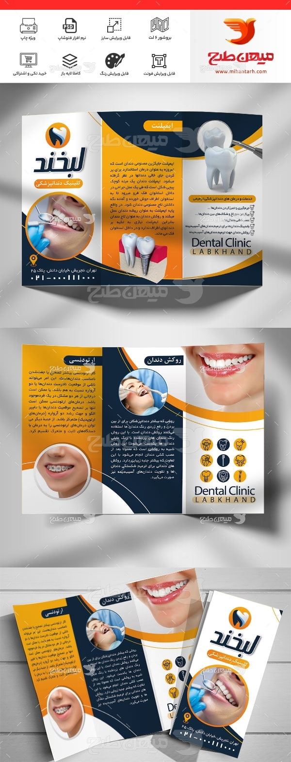بروشور دندانپزشکی