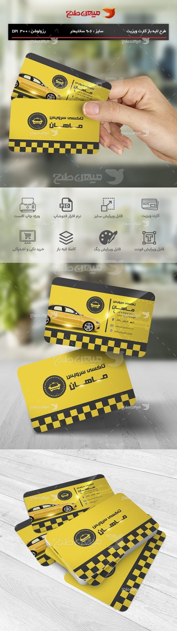 طرح لایه باز کارت ویزیت تبلیغاتی تاکسی سرویس ماهان