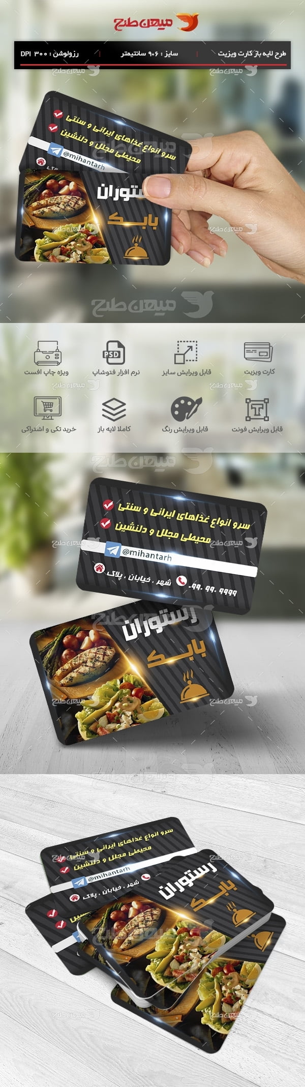 ﻿طرح لایه باز کارت ویزیت تبلیغاتی رستوران بابک
