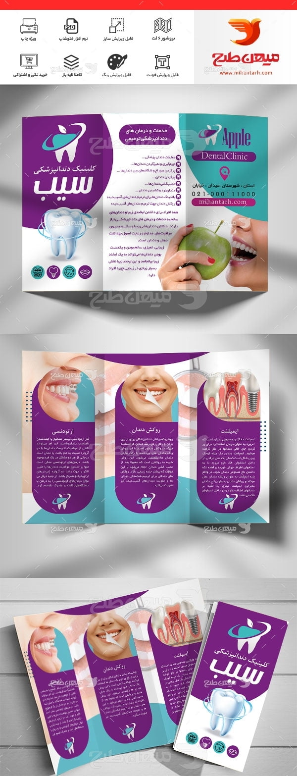 بروشور دندانپزشکی