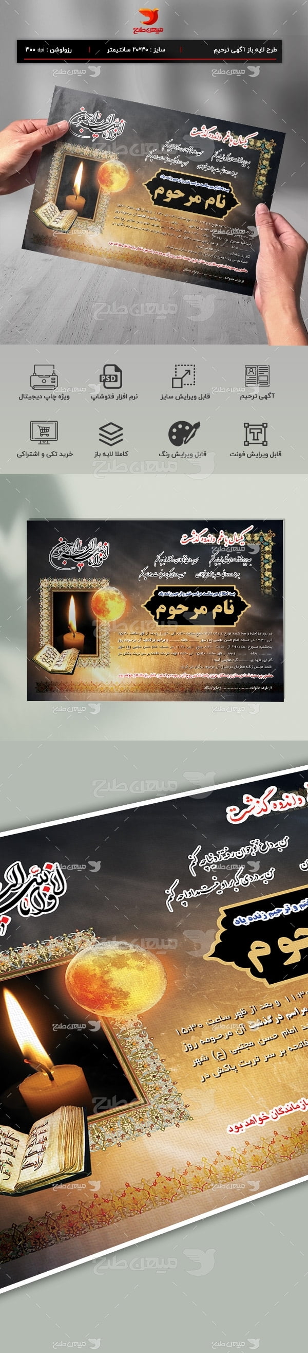 طرح بنر لایه باز آگهی ترحیم و فوتی شخص
