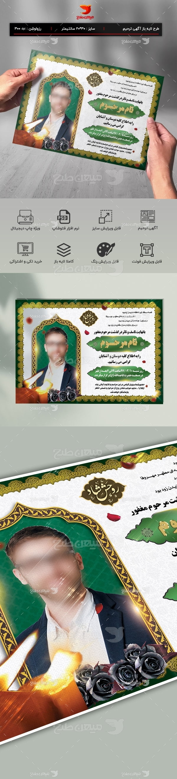طرح لایه باز آگهی ترحیم و تسلیت