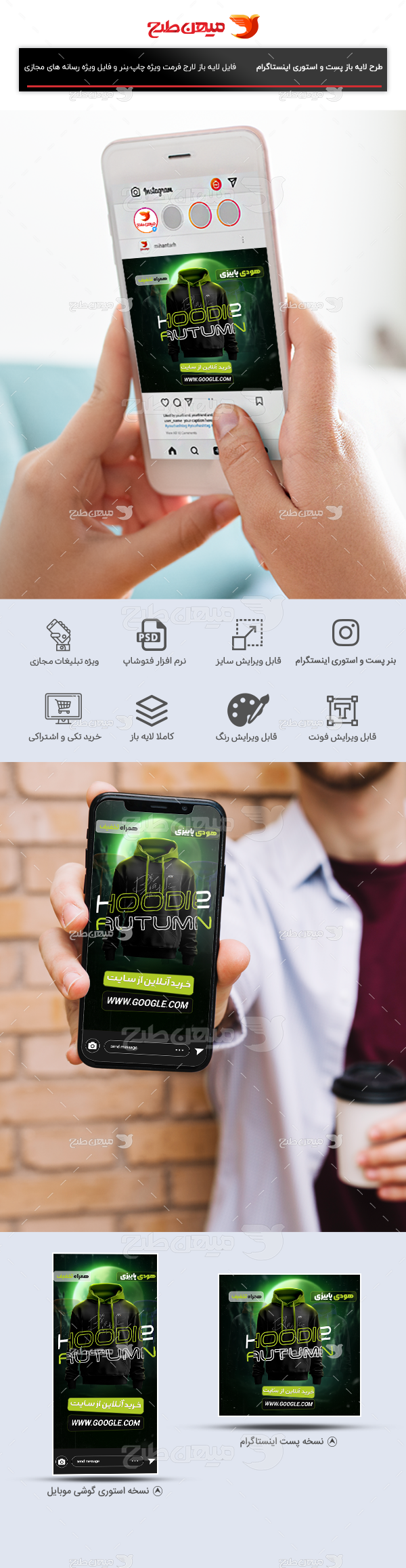 فایل لایه باز پست و استوری پوشاک