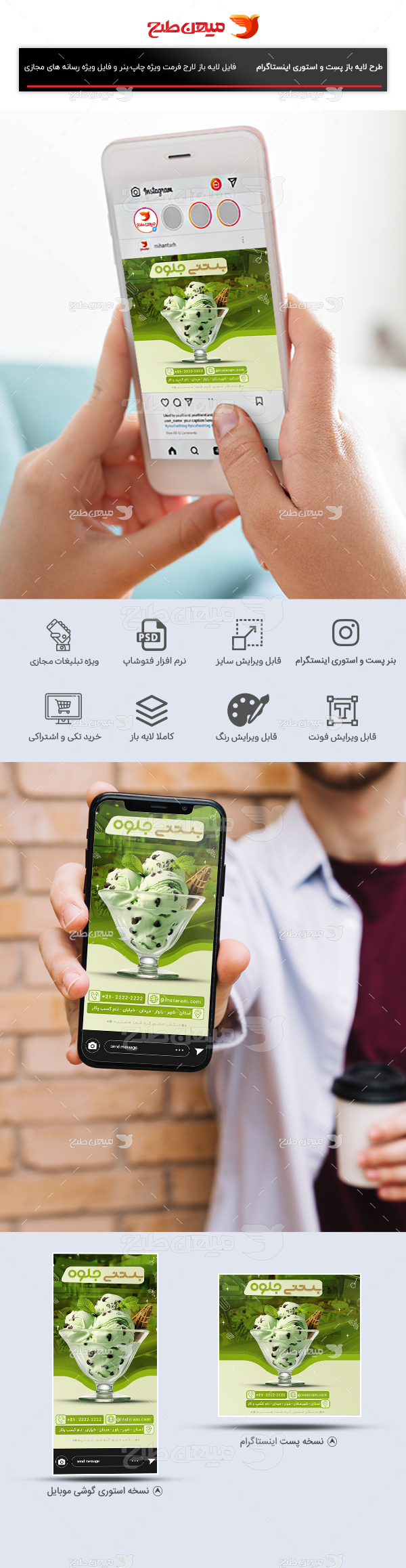 طرح لایه باز پست و استوری بستنی