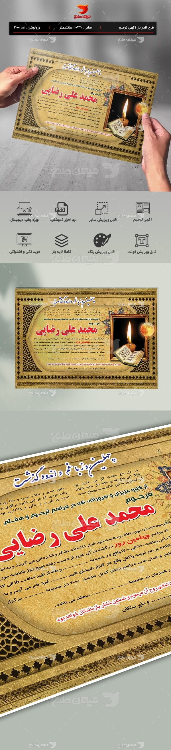 طرح بنر لایه باز آگهی ترحیم و فوتی شخص