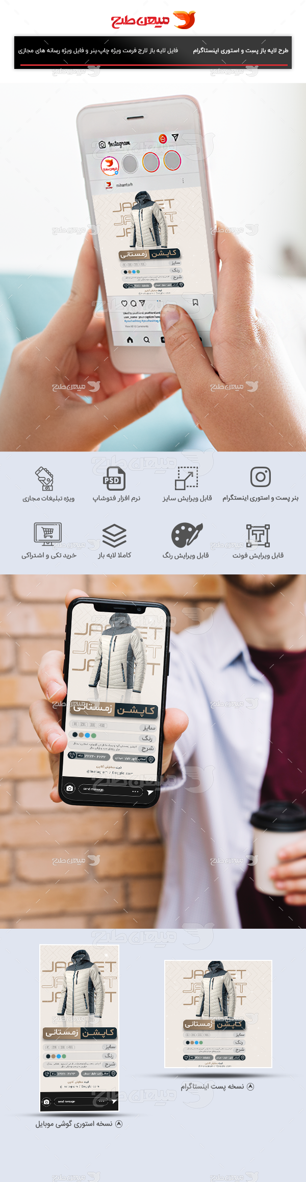 فایل لایه باز پست و استوری لباس زمستانی