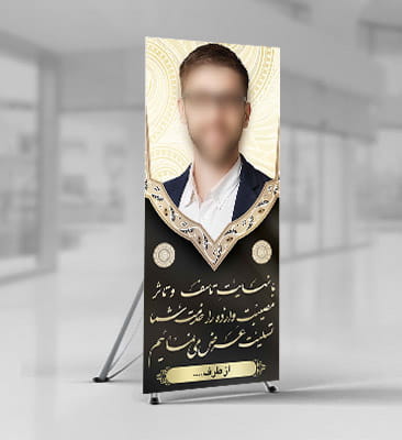 طرح لایه باز بنر پلاکارد ترحیم و تسلیت