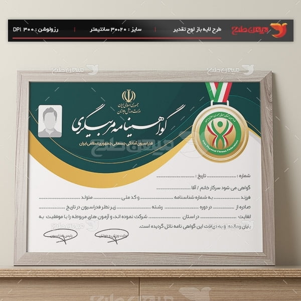 طرح لایه باز گواهینامه مربیگری