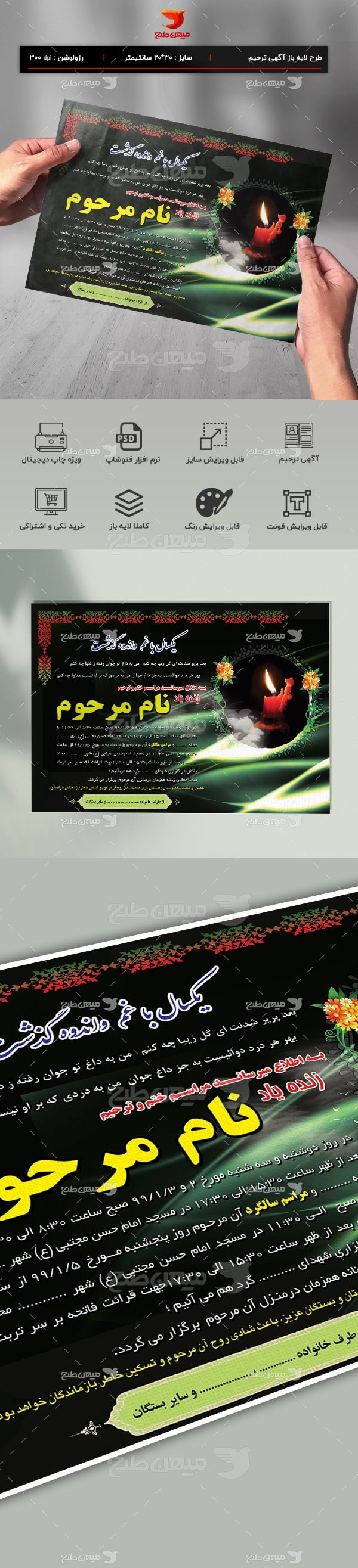طرح بنر لایه باز آگهی ترحیم و فوتی شخص