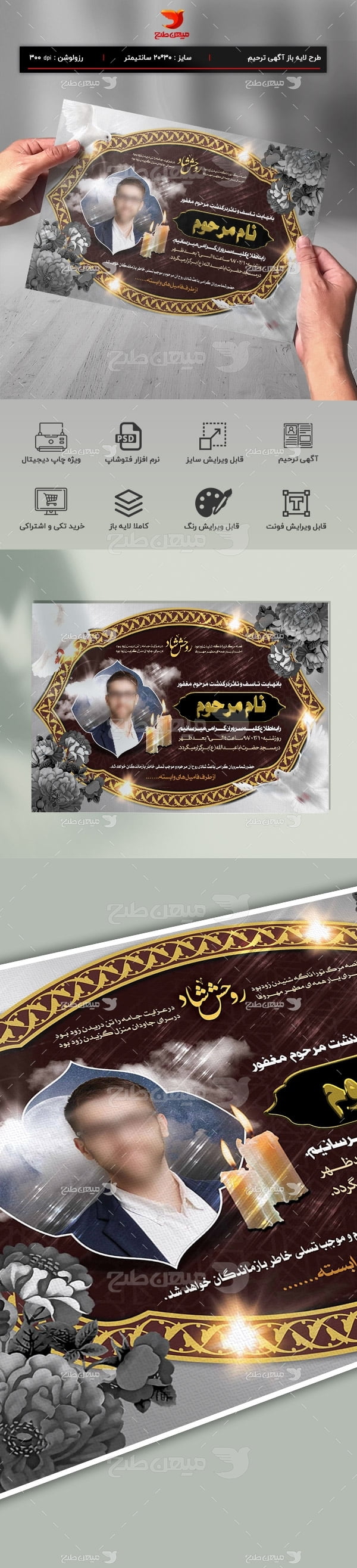 طرح لایه باز آگهی ترحیم و فوتی شخص
