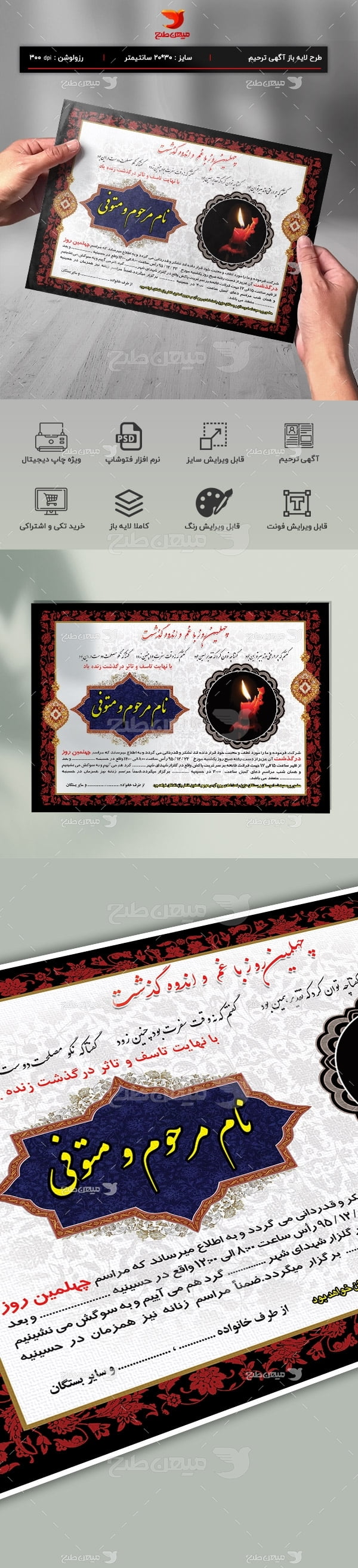 طرح بنر لایه باز آگهی ترحیم و فوتی شخص