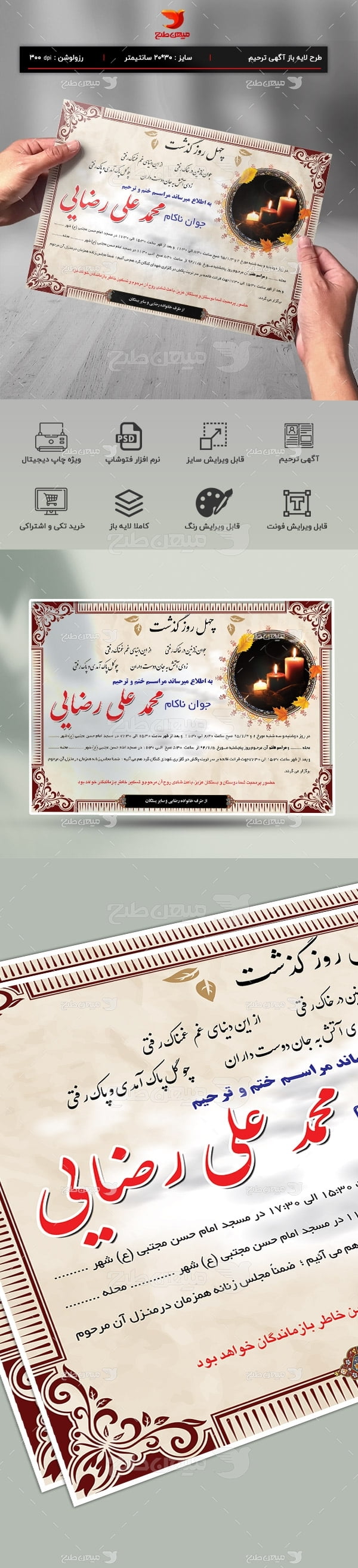 طرح لایه باز آگهی ترحیم