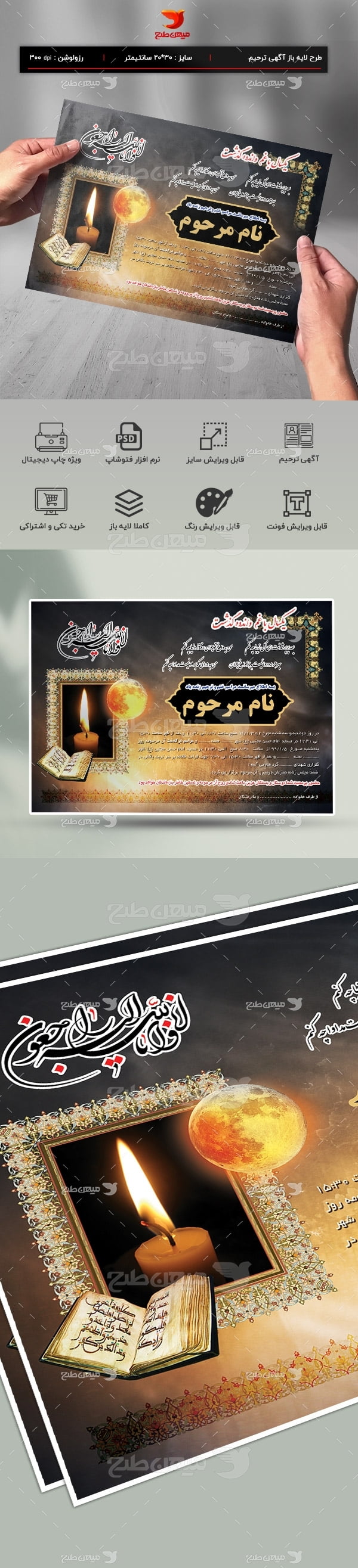 طرح بنر لایه باز آگهی ترحیم و فوتی شخص