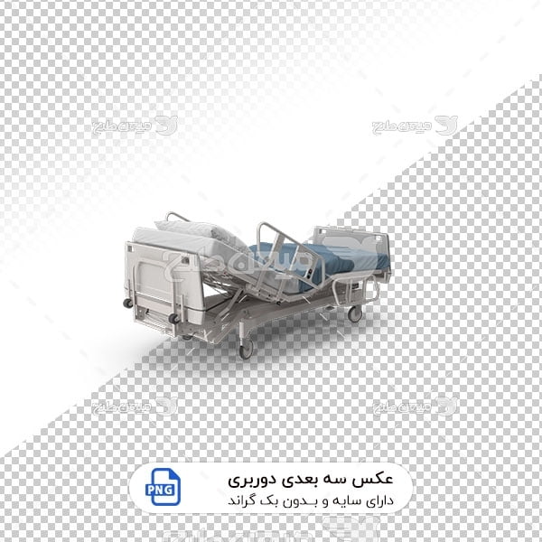 عکس برش خورده سه بعدی تخت بیمارستانی