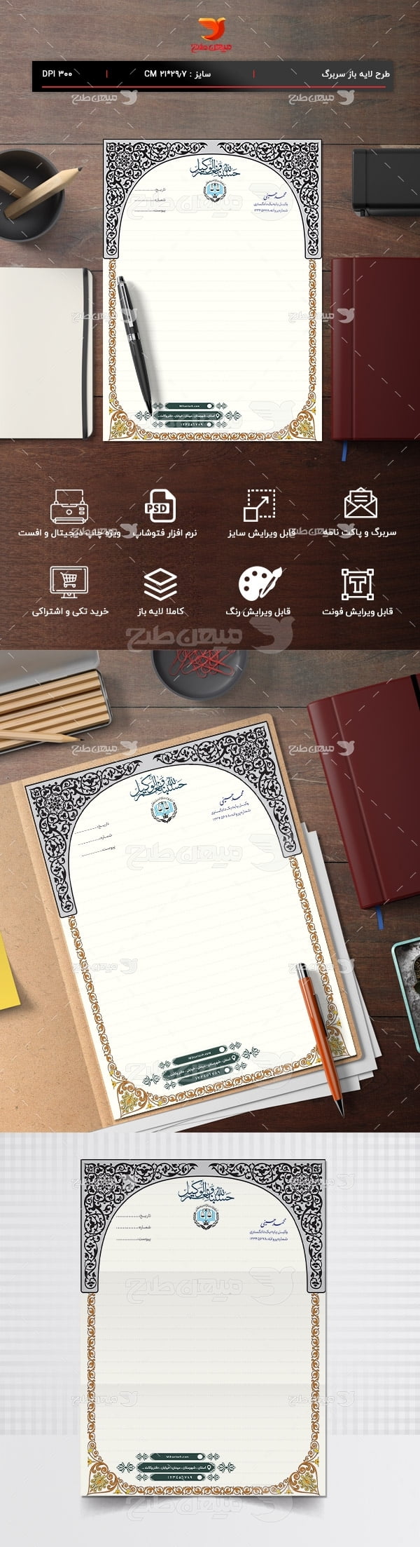 دانلود طرح لایه باز سربرگ دفتر وکالت و وکیل
