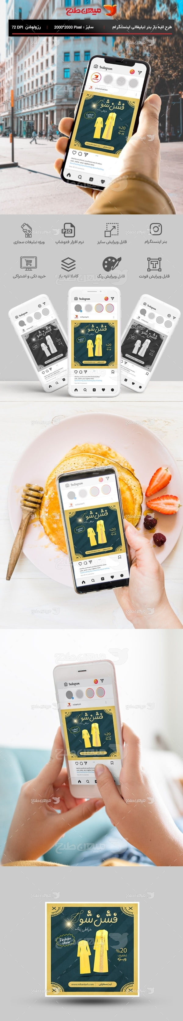 طرح لایه باز بنر اینستاگرام خیاطی فشن شو