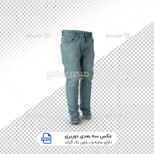 عکس برش خورده سه بعدی شلوار جین مردانه