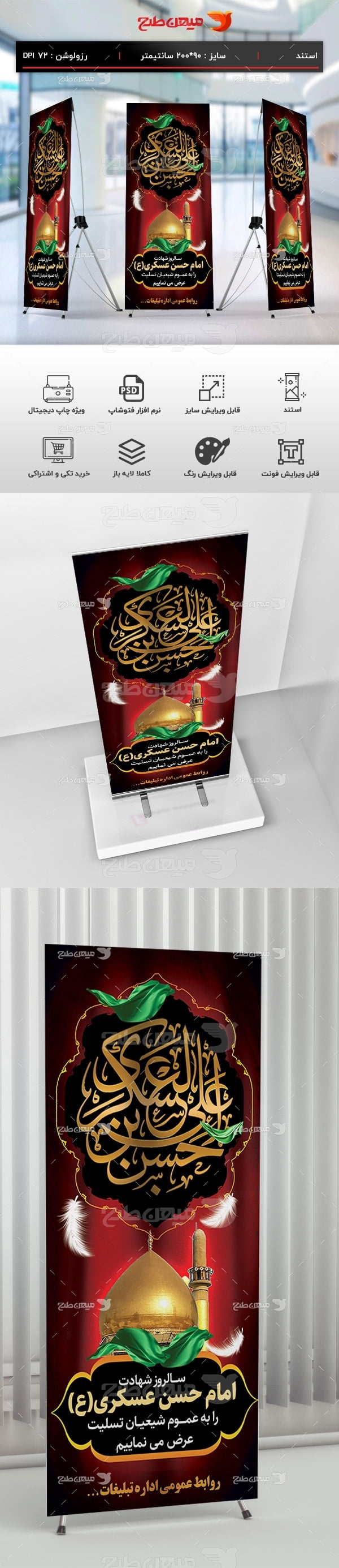 طرح لایه باز بنر استندی شهادت امام حسن عسکری(ع)
