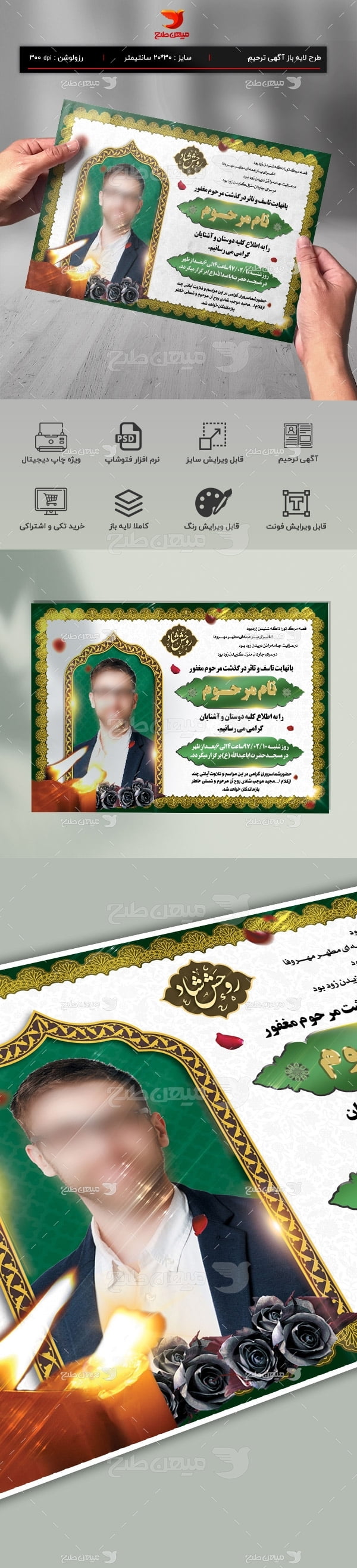 طرح لایه باز آگهی ترحیم و تسلیت