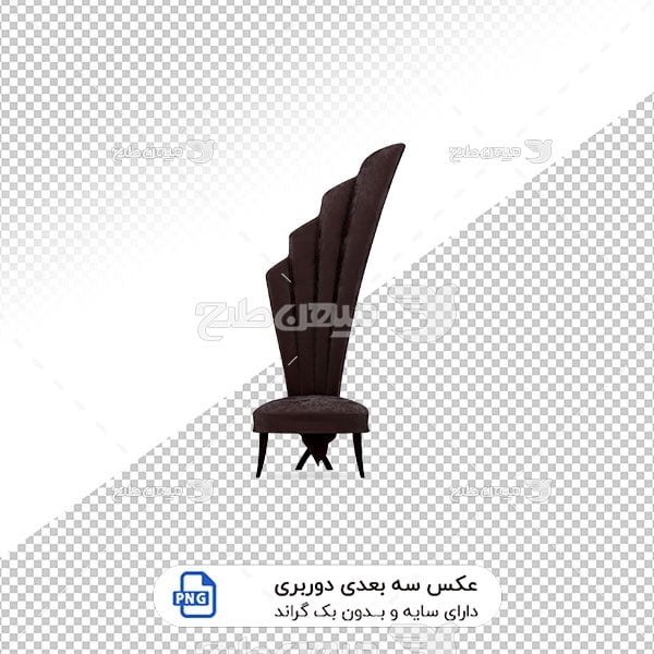 عکس برش خورده سه بعدی صندلی پشتی بلند