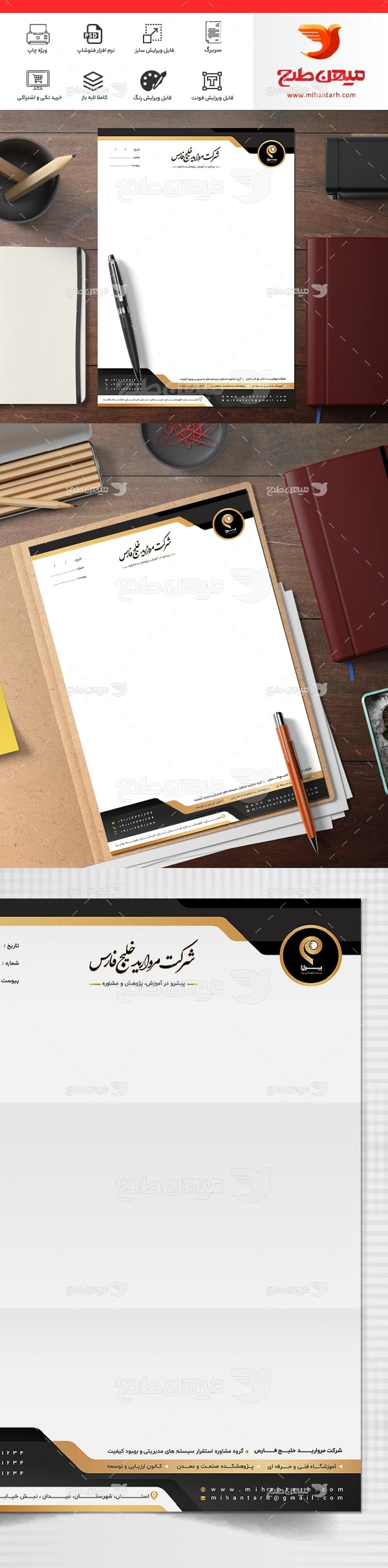 طرح لایه باز سربرگ شرکتی