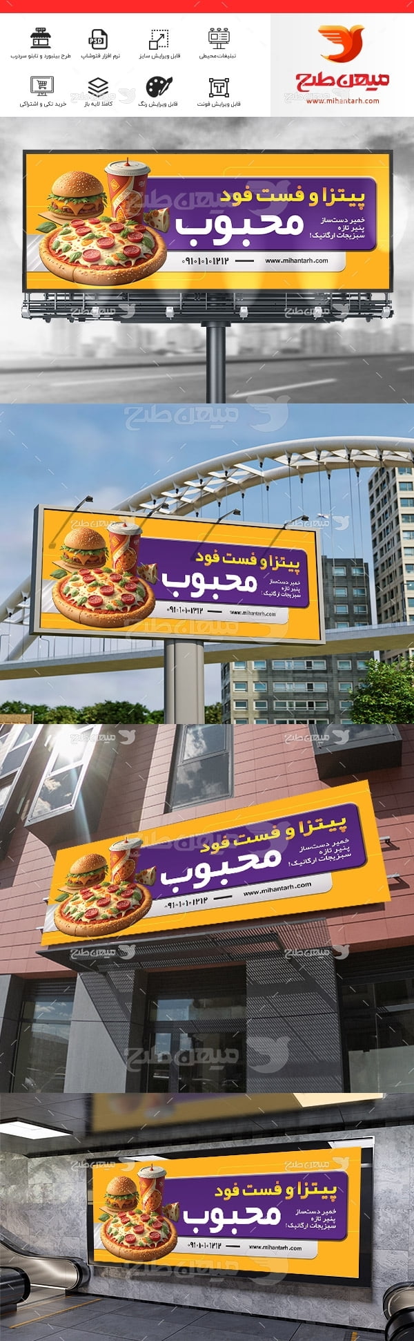 طرح لایه باز بنر فست فود